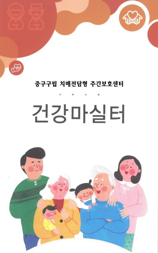 인천 중구 구립 치매전담형주간보호센터 이미지