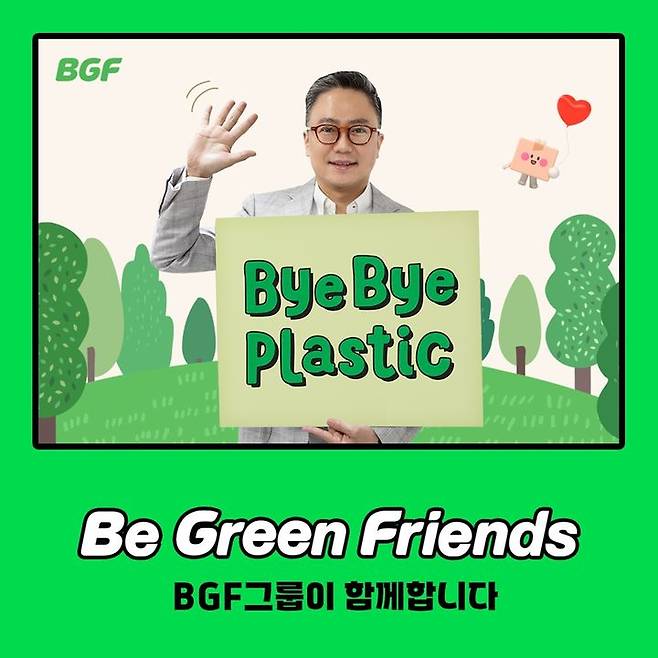 홍정국 BGF 부회장이 '바이바이 플라스틱 챌린지'에 동참했다.(사진=BGF 제공) *재판매 및 DB 금지