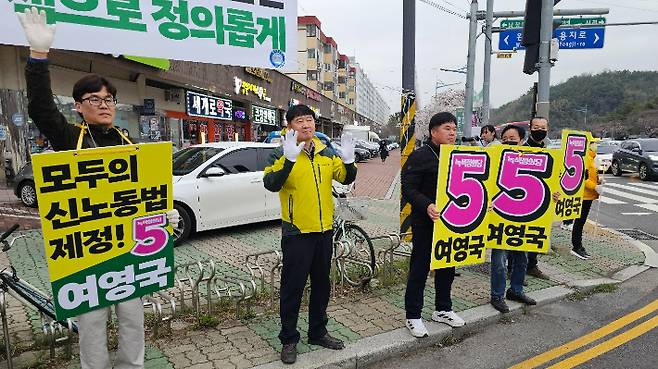 여영국 후보 선거운동원들이 지지를 호소하고 있다. 여영국 선대본 제공