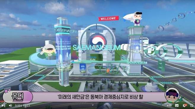 새만금의 역사와 관광 자원, 미래 모습을 가상현실 공간에서 한눈에 살필 수 있는 콘텐츠 '버츄얼 새만금'. 화면 캡처