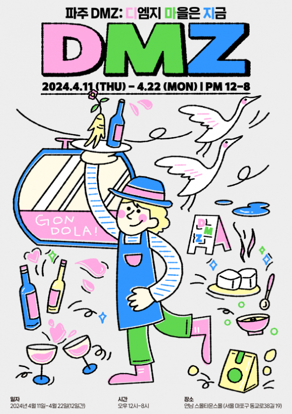'파주관광 번개장터'가 오는 11일부터 22일까지 서울 연남동에서 개최된다. ⓒ파주시 제공