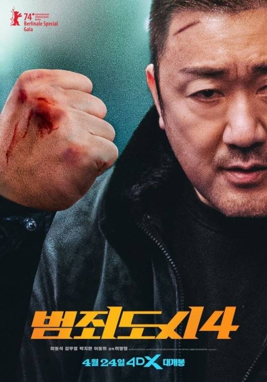 ‘범죄도시4’ IMAX 개봉