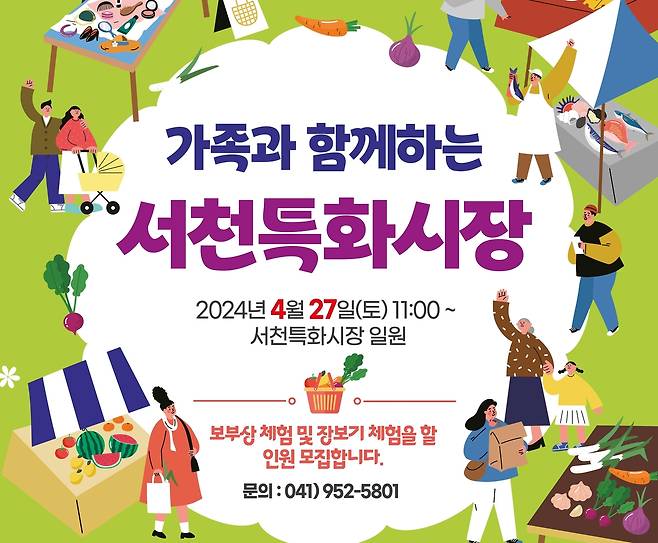 27일 서천특화시장 임시상설시장서 가족 마케팅 행사 [서천군지속가능지역재단 제공. 재판매 및 DB 금지]