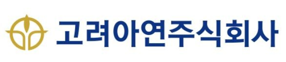 고려아연 CI [고려아연 홈페이지 캡처. 재판매 및 DB 금지]