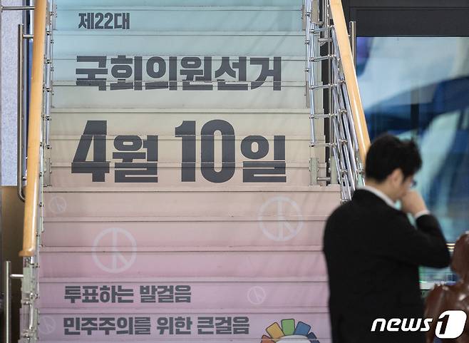 제22대 국회의원선거를 하루 앞둔 9일 오전 경기도 과천시 중앙선거관리위원회 상황실에서 직원들이 분주히 움직이고 있다. 2024.4.9/뉴스1 ⓒ News1 이재명 기자