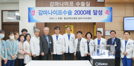 충남대병원 신경외과 감마나이프센터가 지난 8일 중부권 최초로 감마나이프 수술 2000회를 달성한 기념으로 축하 행사를 진행했다. 병원 제공
