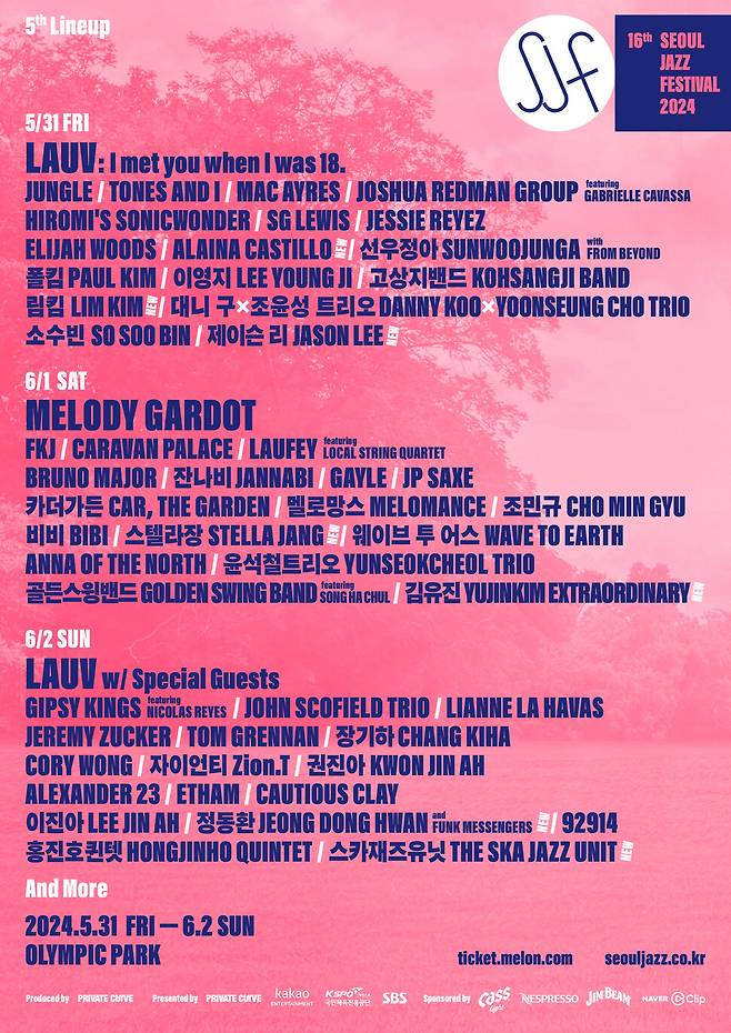 서울재즈페스티벌 포스터. 프라이빗커브 제공