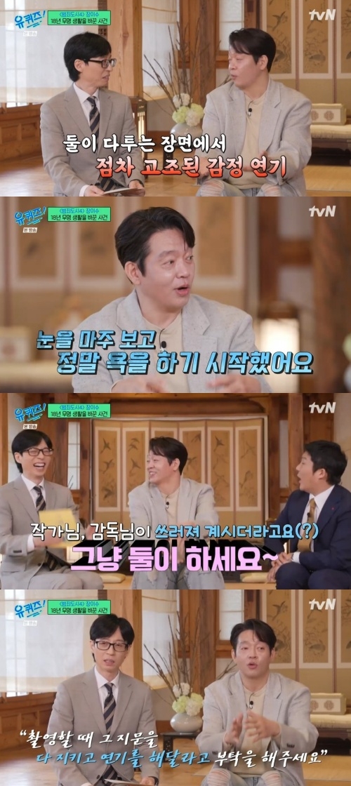 사진=tvN ‘유 퀴즈 온 더 블록’ 캡처