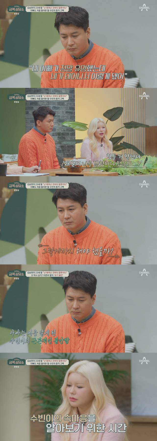 곧 태어날 23세 차이 동생에 대한 솔직한 생각을 공개한 모델 겸 배우 김승현의 딸 김수빈./종합편성채널 채널A '오은영의 금쪽 상담소' 방송 캡처