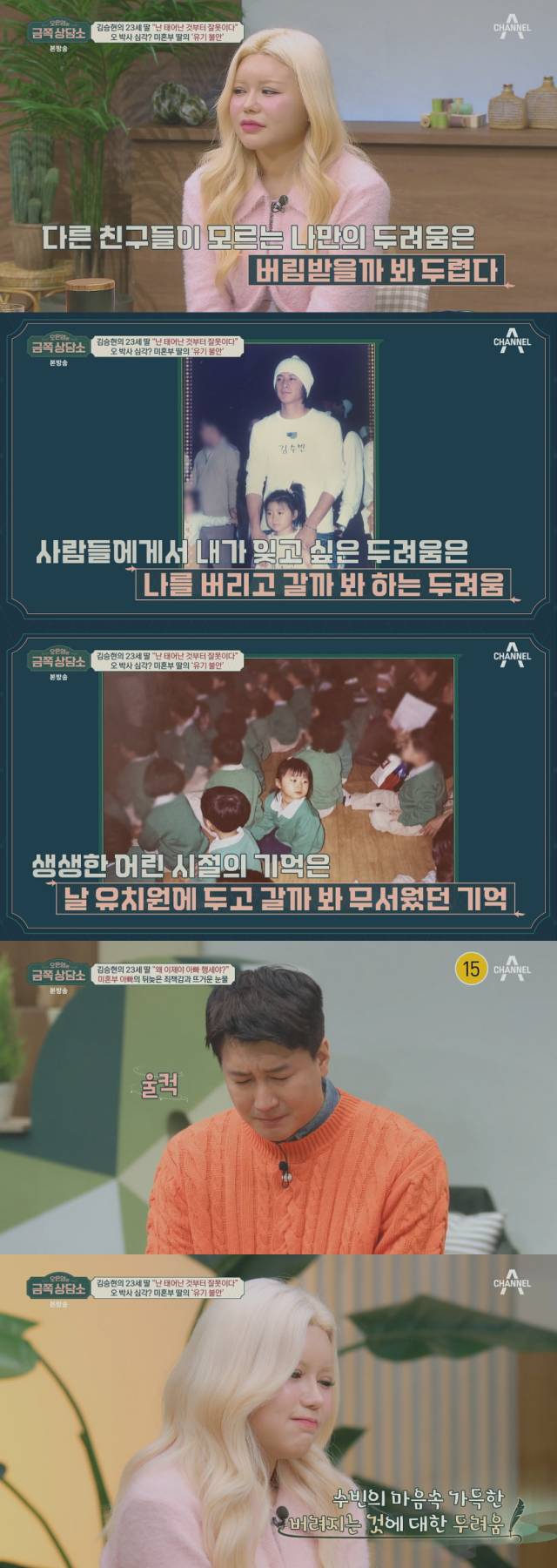 곧 태어날 23세 차이 동생에 대한 솔직한 생각을 공개한 모델 겸 배우 김승현의 딸 김수빈./종합편성채널 채널A '오은영의 금쪽 상담소' 방송 캡처
