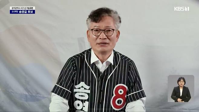 옥중 방송 연설하는 소나무당 송영길 후보[연합]