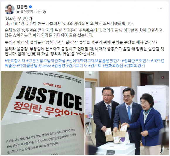 김동연 경기도지사 SNS 캡처