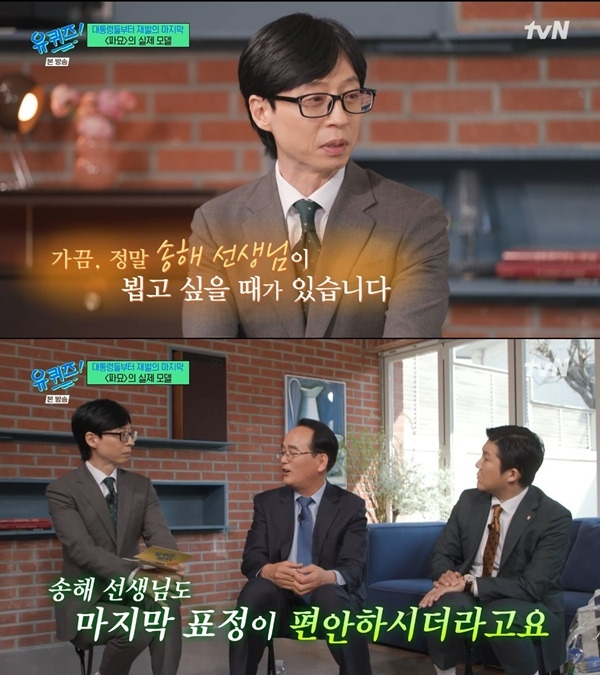 ‘유 퀴즈 온 더 블럭’. 사진 l tvN 방송 화면 캡처