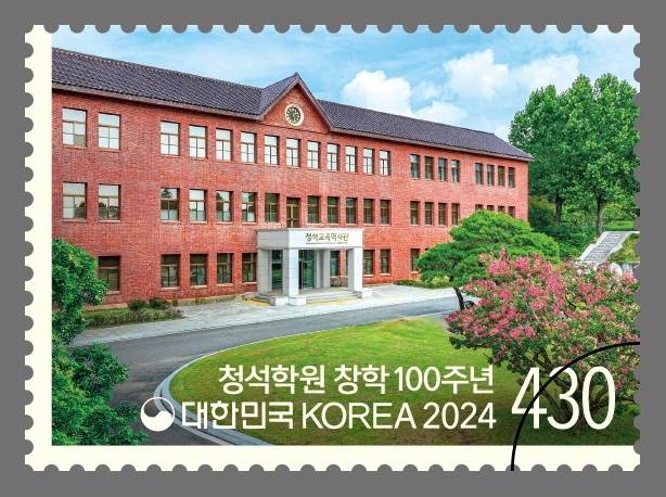 우정사업본부가 발행한 ‘청석학원 창학 100주년’ 기념우표 /우정사업본부 제공