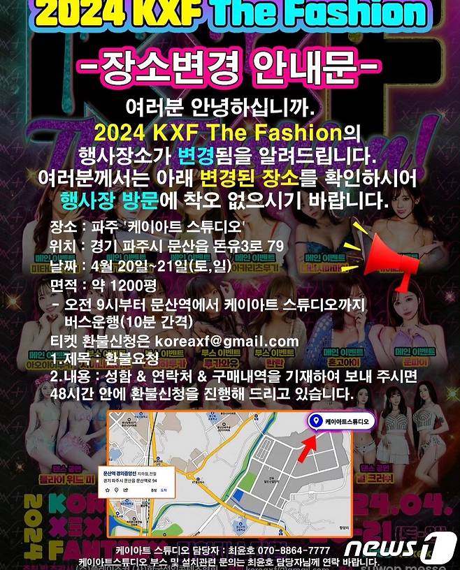 '2024 KXF The Fashion 성인 페스티벌' 홍보 포스터(플레이조커 제공)