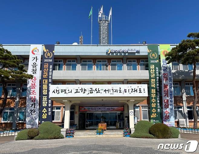 금산군 청사 천경./ 뉴스1 ⓒ News1