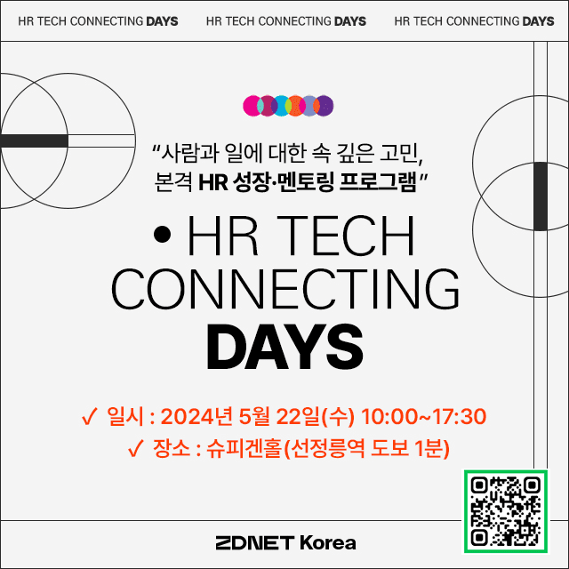 HR테크 커넥팅 데이즈