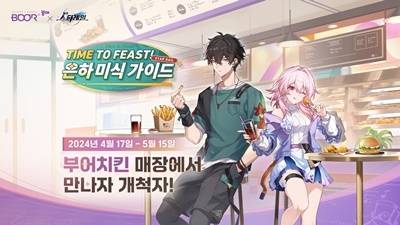 ‘붕괴: 스타레일’, 부어치킨과 컬래버