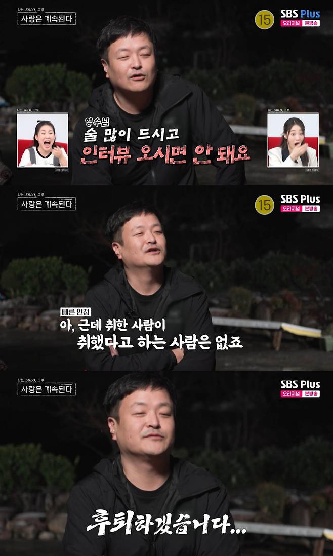 사진=ENA, SBS Plus ‘나는 SOLO, 그 후 사랑은 계속된다’ 방송 캡처