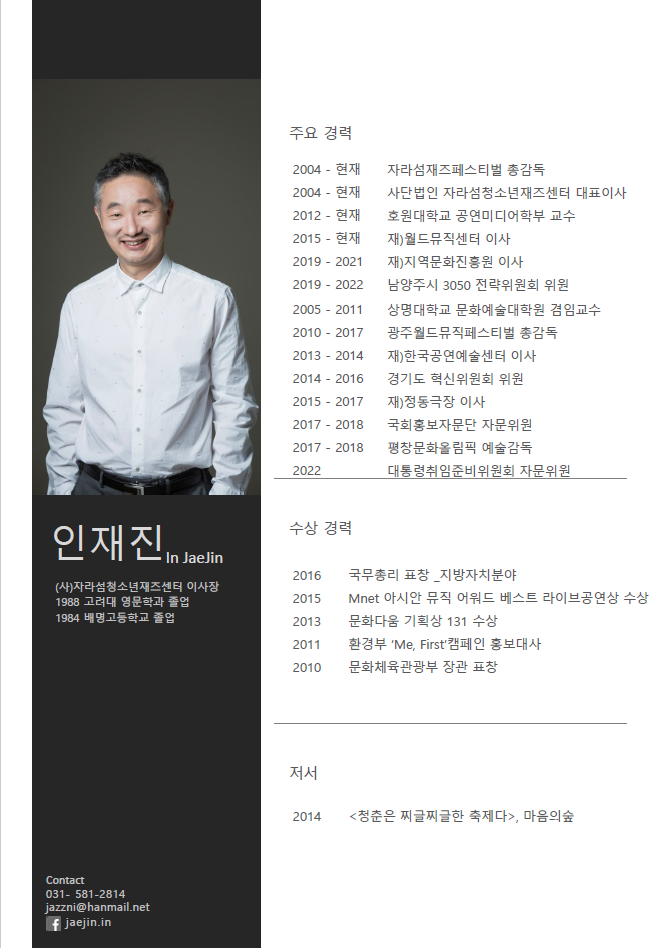 인재진 감독의 개인 프로필. 당진시