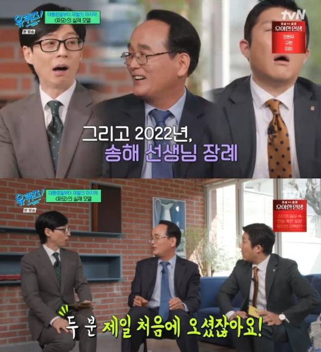 /사진=tvN '유퀴즈 온 더 블럭'