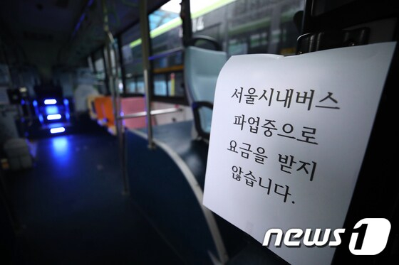 서울 시내버스 노조가 파업에 돌입한 지난달 28일 서울의 한 공영차고지 일부 운행 버스에 '파업으로 요금을 받지 않습니다'라는 게시물이 붙어 있다./사진=뉴스1