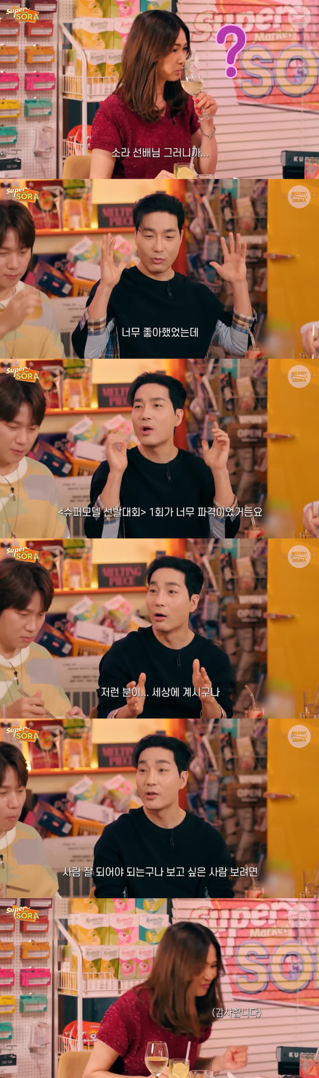서로에 대한 팬심을 드러낸 슈퍼모델 출신 방송인 이소라와 배우 하도권./유튜브 채널 '메리앤시그마'의 '이소라의 슈퍼마켙 소라' 영상 캡처