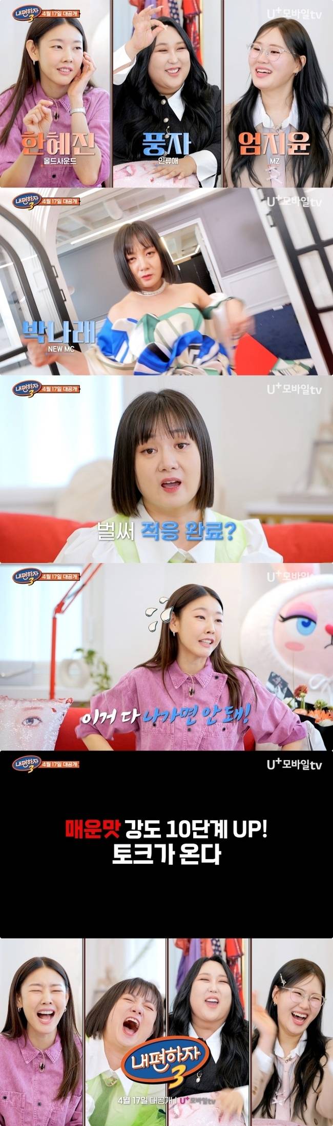 LG U+모바일tv ‘내편하자3’ 2차 티저 영상 캡처