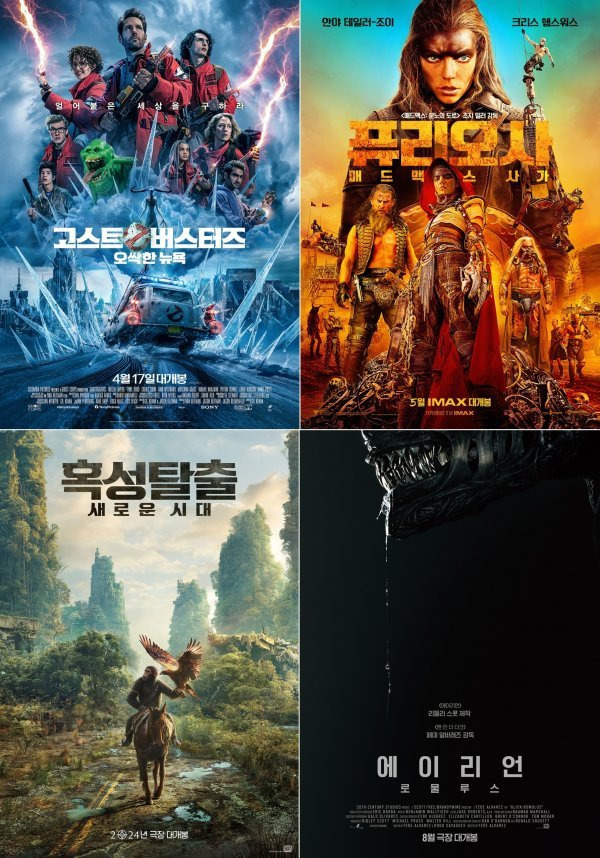 세대 불문 SF물로 자리잡은 ‘고스트 버스터즈’가 ‘오싹한 뉴욕’(왼쪽 위부터 시계 방향으로)이란 부제를 달고 이달 출격하며, 
광기어린 ‘매드맥스’ 시리즈 최신작 ‘퓨리오사:매드맥스 사가’가 다음 달,  ‘에이리언:로물루스’가 8월, ‘혹성탈출’ 또한 
‘새로운 시대’란 부제로 관객들을 찾는다. 사진제공｜소니픽처스, 워너브라더스코리아, 월트디즈니컴퍼니코리아