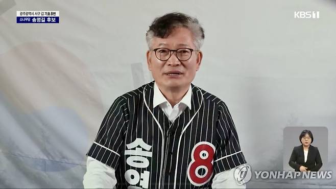 옥중 방송 연설하는 소나무당 송영길 후보 [KBS 방송 화면 캡처. 재판매 및 DB 금]