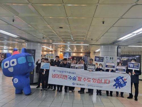 서울교통공사, 음주로 인한 안전사고 예방캠페인ⓒ서울교통공사 제공