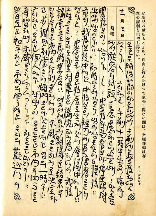 고 조용표 선생이 1929년 11월 11일에 쓴 일기. 광주시교육청 제공