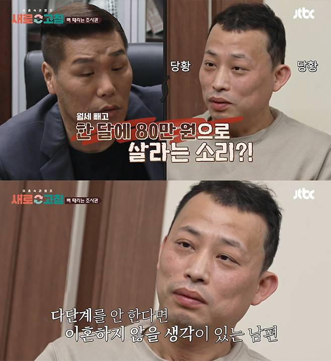 /사진=JTBC '이혼숙려캠프: 새로고침' 방송화면
