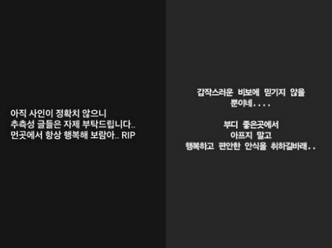 故 박보람을 추모하는 글. /사진=김그림 인스타그램, 이보람 인스타그램 캡처