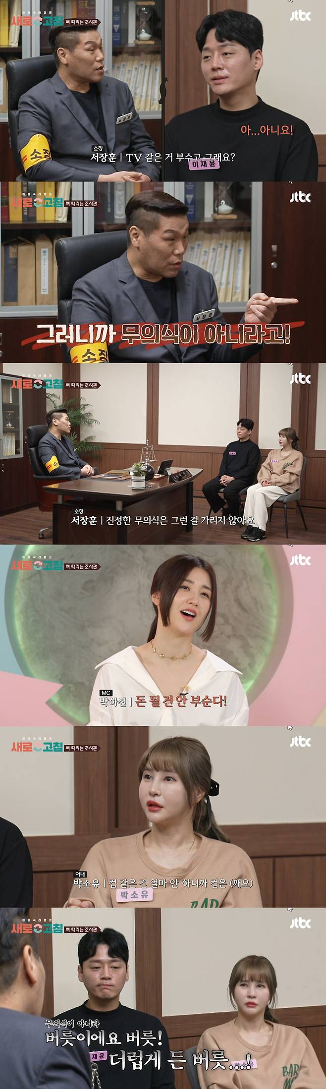 /사진=JTBC '이혼숙려캠프:새로고침' 방송 화면