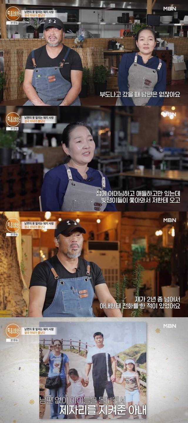 MBN ‘특종세상’ 캡처