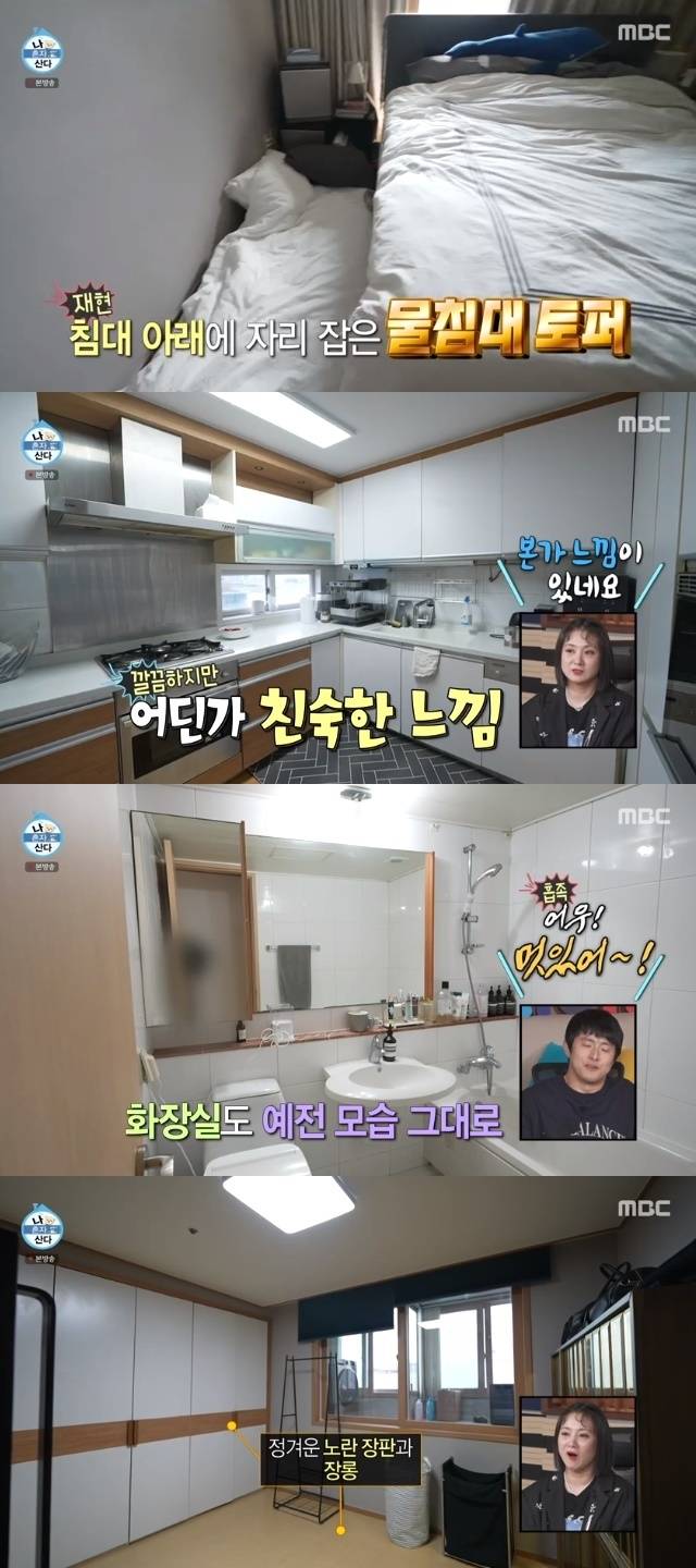 MBC ‘나 혼자 산다’ 캡처