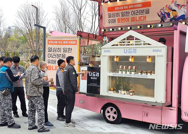 [서울=뉴시스] 호반그룹이 임직원들을 위해 '호반사랑 푸드 트럭 이벤트'를 진행했다. (사진=호반그룹 제공)