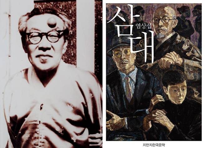 염상섭의 '삼대'. 국립중앙도서관·지만지한국문학 제공