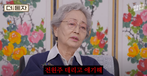배우 김영옥이 유튜브 웹예능 '더돈자'에 출연했다. 유튜브 채널 '찹찹ChopChop' 캡처