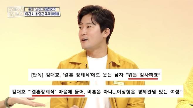 MBC ‘구해줘! 홈즈’ 방송 중 캡쳐.