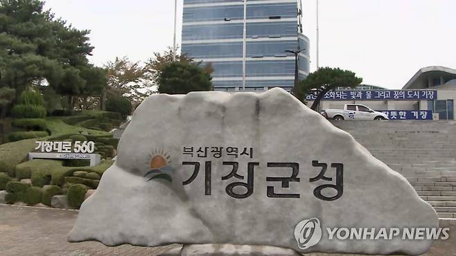 부산 기장군청 표지석 [연합뉴스TV 제공]