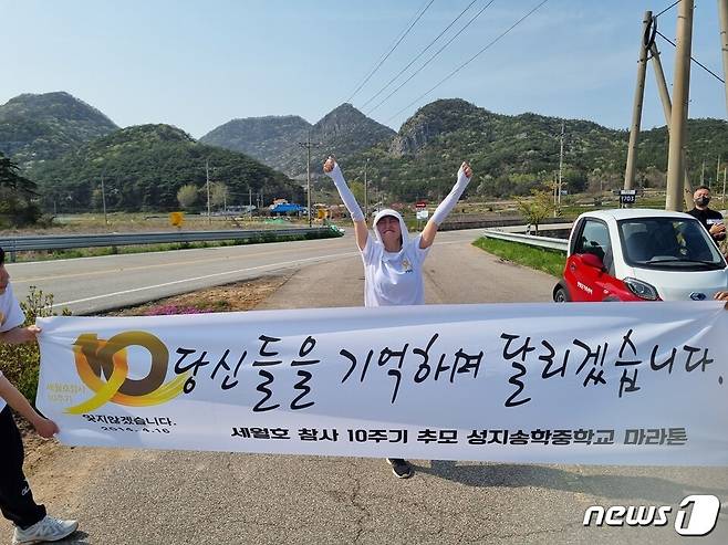 성지송학중(하승균)- 10일 세월호 참사 10주년을 맞아 '희망을 향한 도전, 함께하는 마라톤'을 개최했다. 희생된 학생들을 추모하고 안전의 중요성을 되새기는 의미로 개최된 이번 마라톤 대회에서 학생과 교직원들은 노란 리본의 기념 셔츠를 입고 영광 백수해안도로에서 약 10km 코스로 진행됐다.(전남교육청 제공)/뉴스1