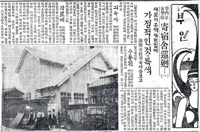 숙명여학교는 1930년 기숙사를 신축했다. 목욕탕에 온수가 나오고, 화장실은 방처럼 깨끗한 게 자랑거리였다./조선일보 1930년 9월5일자