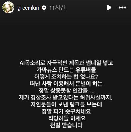 13일 김그림이 자신의 인스타그램 스토리에 올린 글. /인스타그램