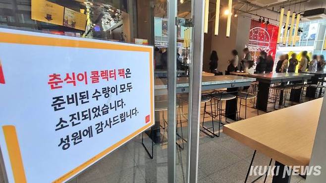 12일 소비자들이 맥도날드에서 한정판매되는 ‘춘식이 팩’을 구매하기 위해 줄을 서고 있다. 사진=김건주 기자