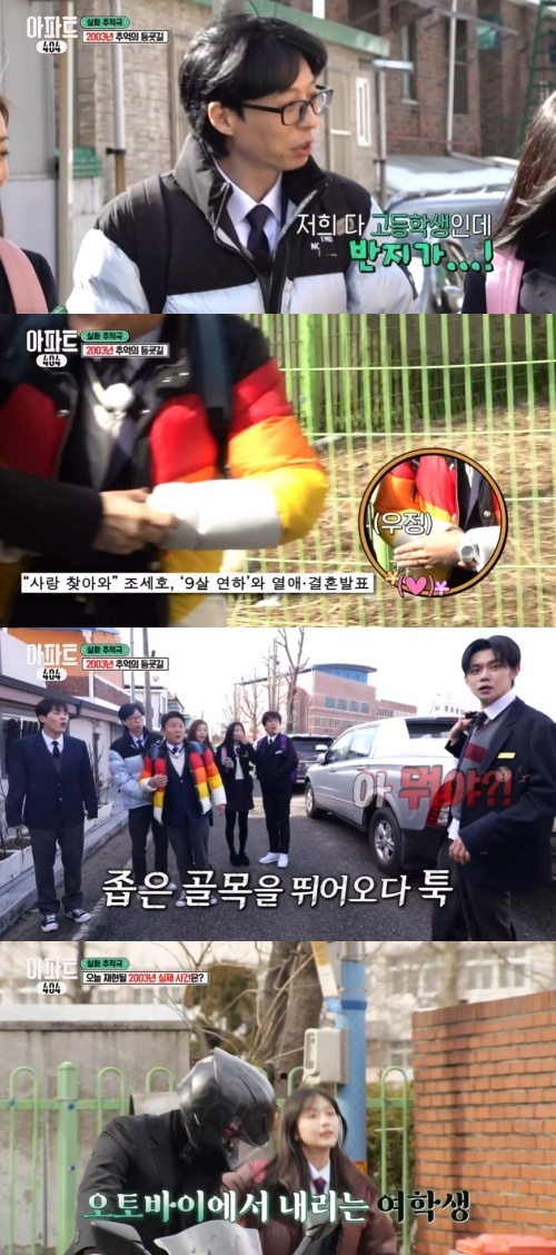 사진=tvN ‘아파트404’ 캡처