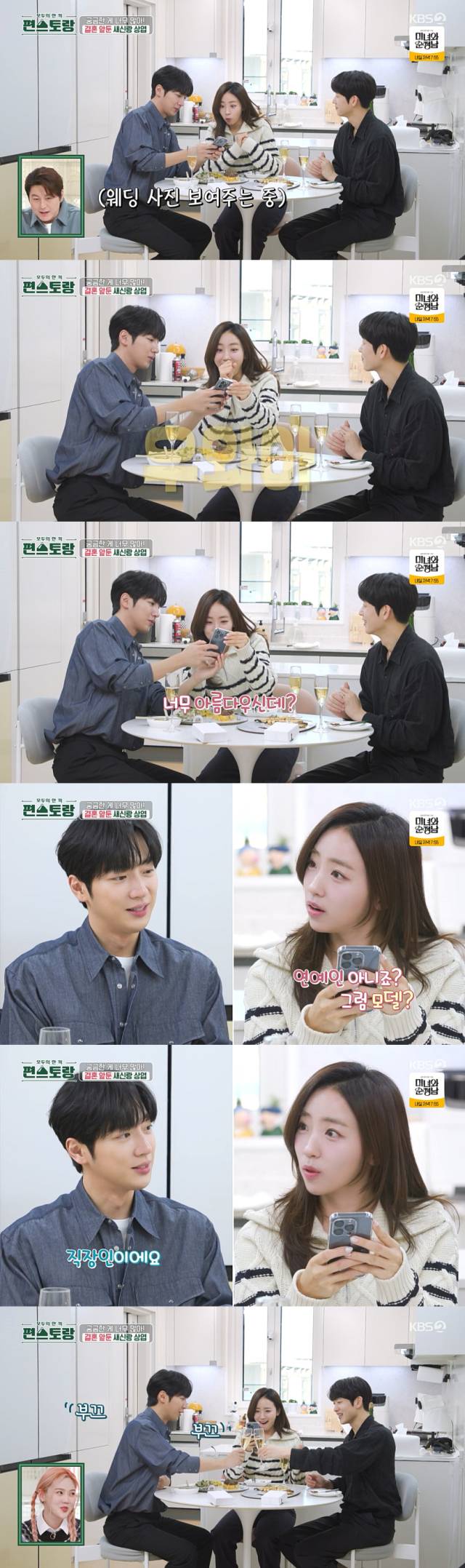 웨딩 사진과 결혼식 사진을 공개한 배우 이상엽./KBS 2TV 예능 프로그램 '신상출시 편스토랑' 방송 캡처