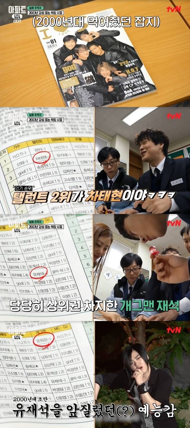 tvN ‘아파트404’ 캡처
