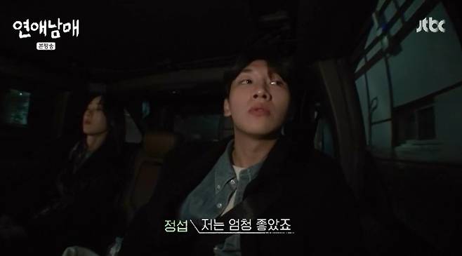 JTBC X 웨이브(Wavve) 예능프로그램 ‘연애남매’ 캡처